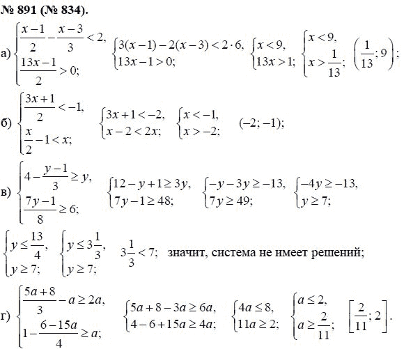 Ответ к задаче № 891 (834) - Ю.Н. Макарычев, гдз по алгебре 8 класс